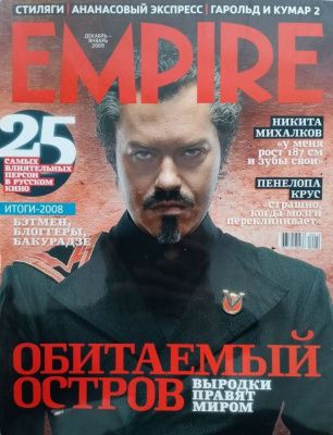 Empire, декабрь-январь 2009 № 12