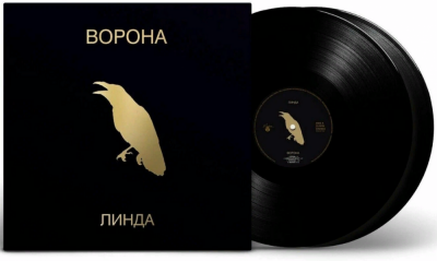 Линда - Ворона (1996) (Виниловая пластинка) 2 LP
