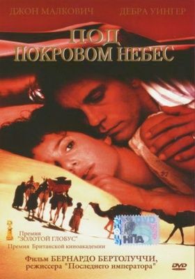 Под покровом небес (1990) (DVD)