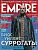 Empire, август 2009 № 8
