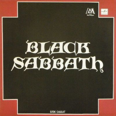 Black Sabbath - Блэк Саббат (1990) (Виниловая пластинка)