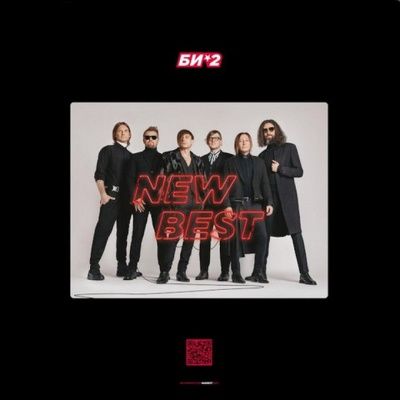БИ-2 - New Best (2020) - 2 CD Box Set