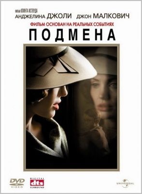 Подмена (2008) (DVD)