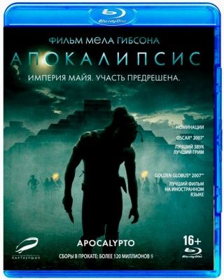 Апокалипсис (2006) (Blu-ray)
