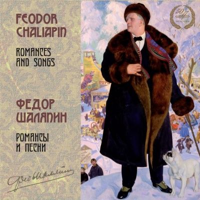 Федор Шаляпин - Романсы и песни (2013) (Виниловая пластинка)