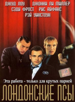 Лондонские псы (2000) (DVD)