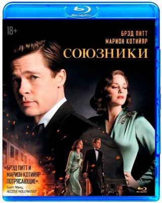 Союзники (2016) (Blu-ray)