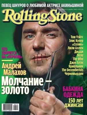 Rolling Stone, декабрь 2006 № 12 (30)