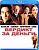 Вердикт за деньги (2003) (Blu-ray)