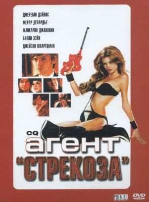 Агент «Стрекоза» (2001) (DVD)