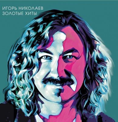 Игорь Николаев – Золотые Хиты (2023) (180 Gram Turquoise Vinyl)