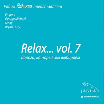 Сборник - Relax FM Vol. 07 (Дороги, которые мы выбираем) (2009)