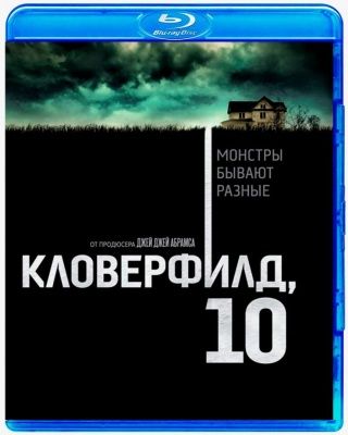 Кловерфилд, 10 (2016) (Blu-ray)