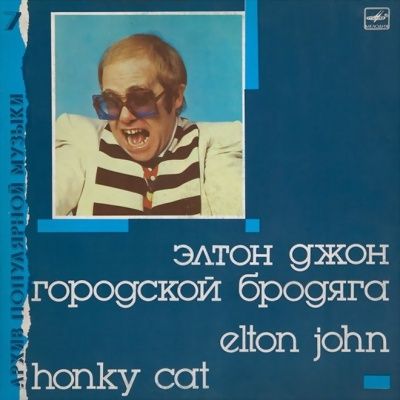Elton John - Honky Cat (1988) (Виниловая пластинка)