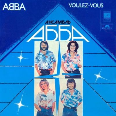 ABBA - Voulez-Vous (1979) (Виниловая пластинка)