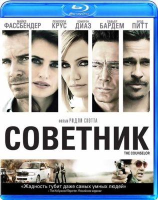 Советник (2013) (Blu-ray)