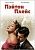 Пэйтон Плейс (1957) (DVD)
