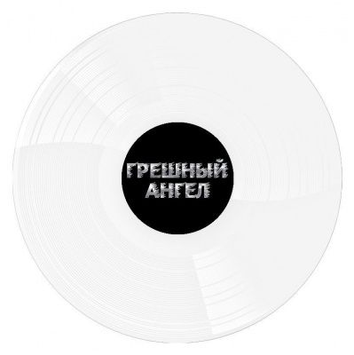 Владимир Кузьмин - Грешный Ангел (1997) (180 Gram White/Black Vinyl) 2 LP