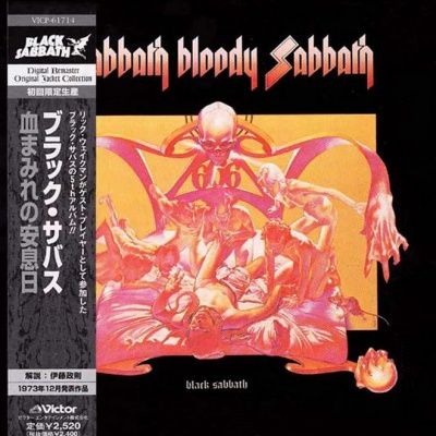 Black Sabbath - Sabbath Bloody Sabbath (1973) - Paper Mini Vinyl