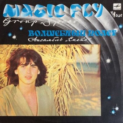 Space - Magic Fly (1977) (180 Gram Audiophile Vinyl)