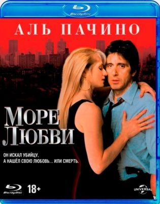 Море любви (1989) (Blu-ray)