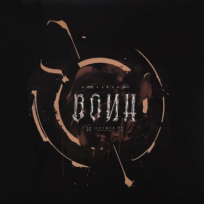 БИ-2 - Нечетный Воин: Лучшее 2005-2015 (2015) (Виниловая пластинка) 2 LP