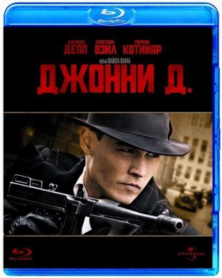 Джонни Д. (2009) (Blu-ray)