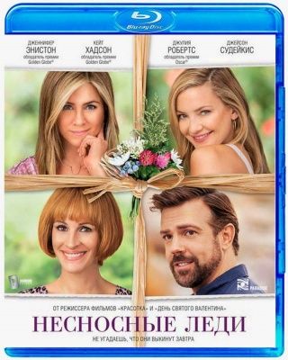 Несносные леди (2016) (Blu-ray)