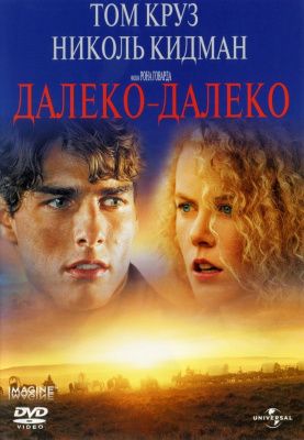 Далеко-далеко (1992) (DVD)