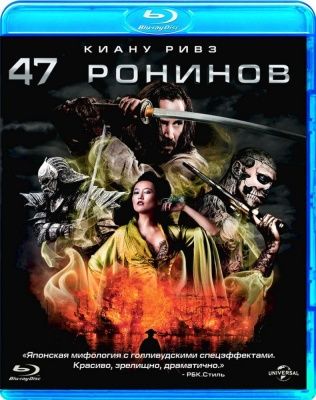 47 ронинов (2013) (Blu-ray)