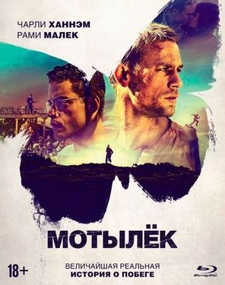 Мотылёк (2017) - Blu-ray+Артбук